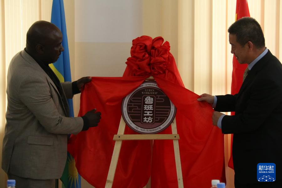 On November 18, 2023, at the Musangze Vocational and Technical College in the Northern Province of Rwanda, Chinese Ambassador to Rwanda Wang Xuekun (right) and the Governor of the Northern Province of Rwanda, Maurice Mugabowagahongde, jointly unveiled the plaque for the Luban Workshop in Rwanda. Xinhua News Agency (Photo by Huang Wanqing)
