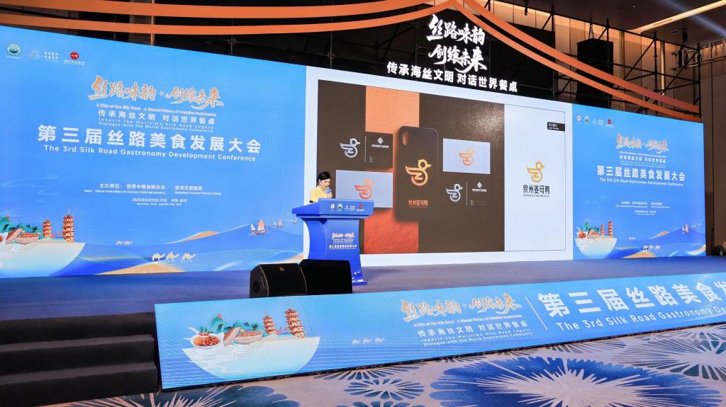     第三届丝路美食发展大会8月16日在福建泉州举行。（世界中餐业联合会供图）